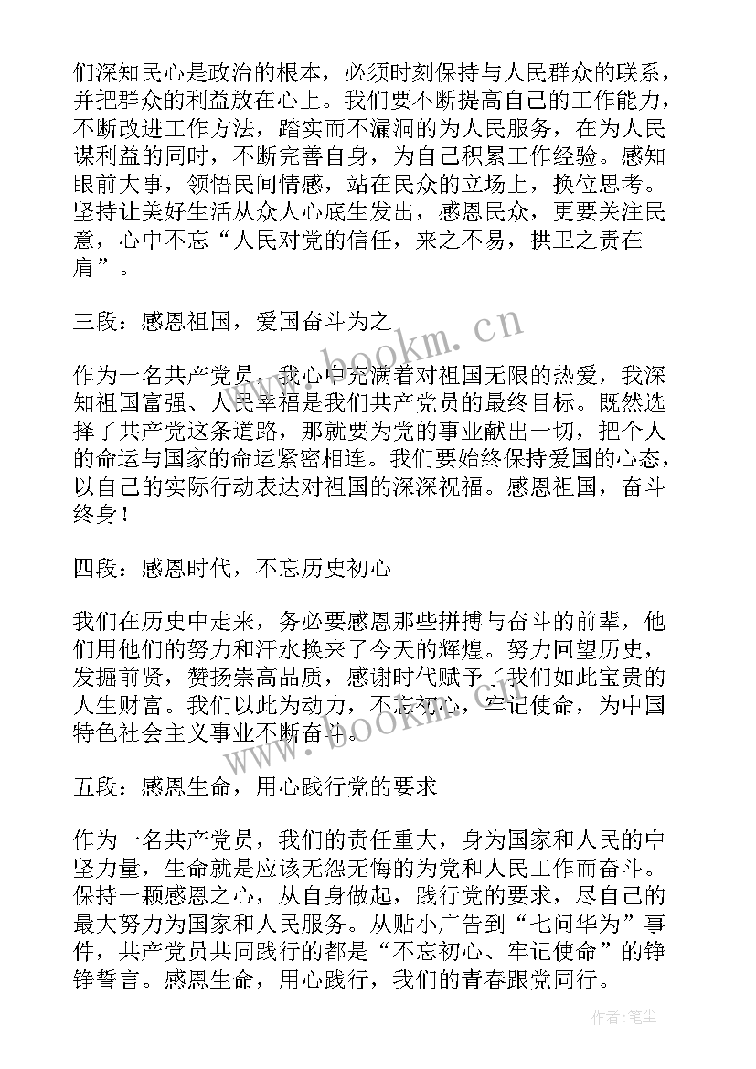 于感恩的大摘抄(优秀10篇)