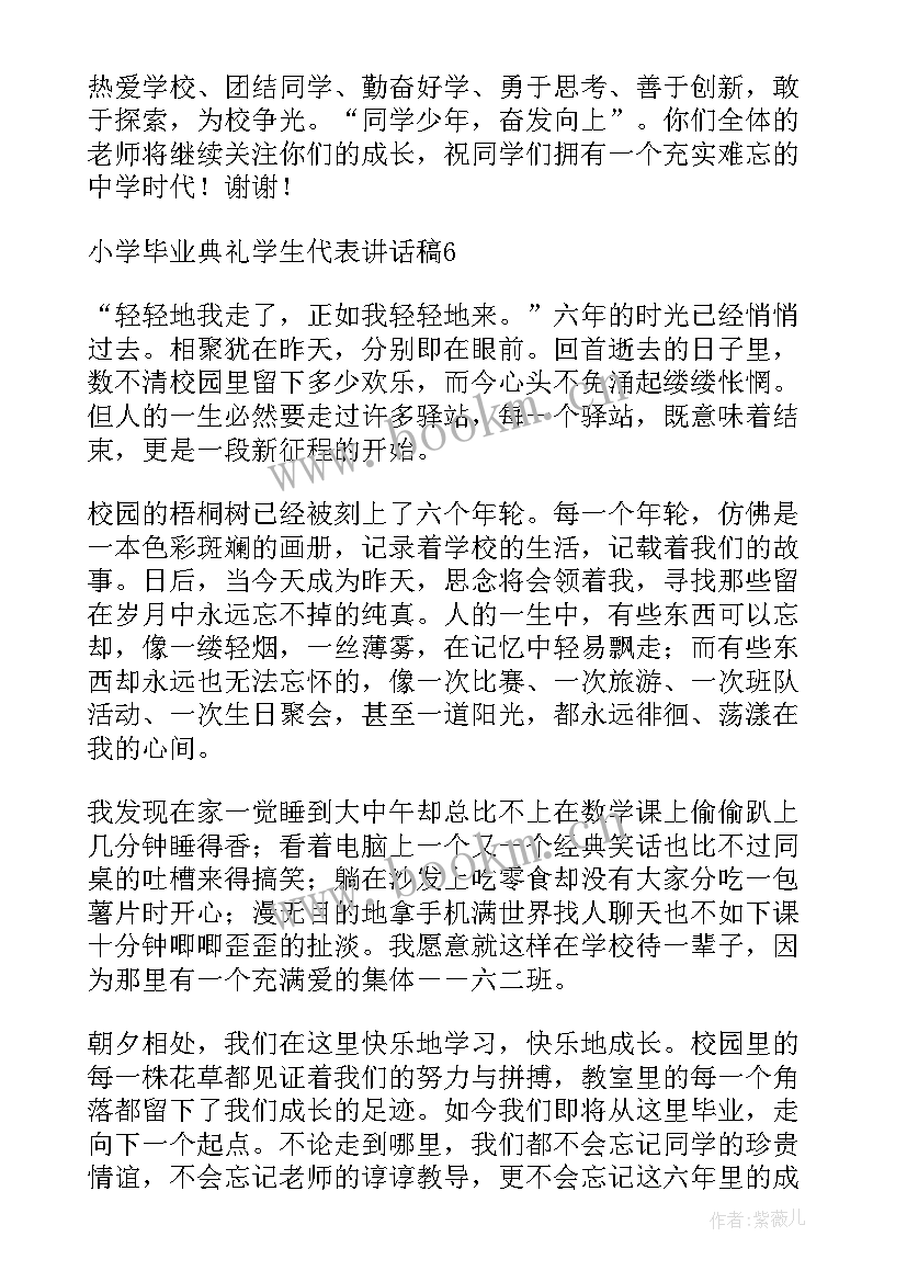 毕业生学生代表发言稿(实用5篇)