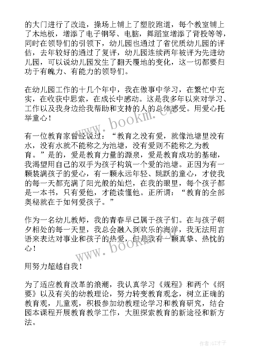 最新新教师代表发言稿分钟教师节 新教师代表发言稿(汇总9篇)