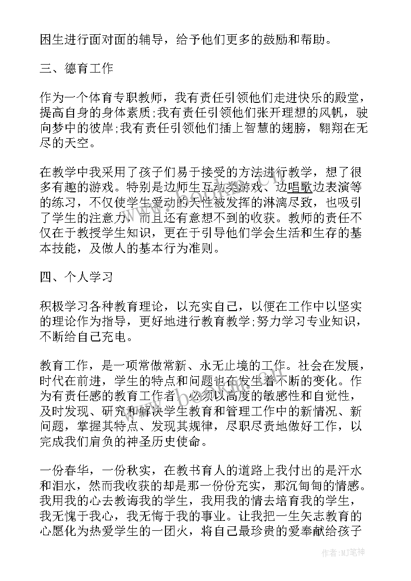 2023年学校老师工作总结(模板7篇)