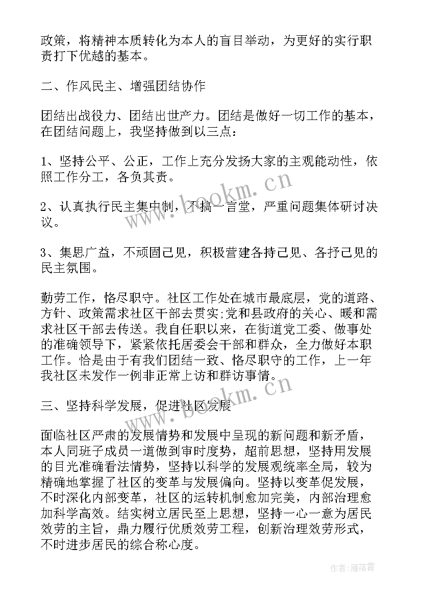 最新社区主任近三年工作述职述廉报告 社区主任述职述廉工作报告(大全5篇)