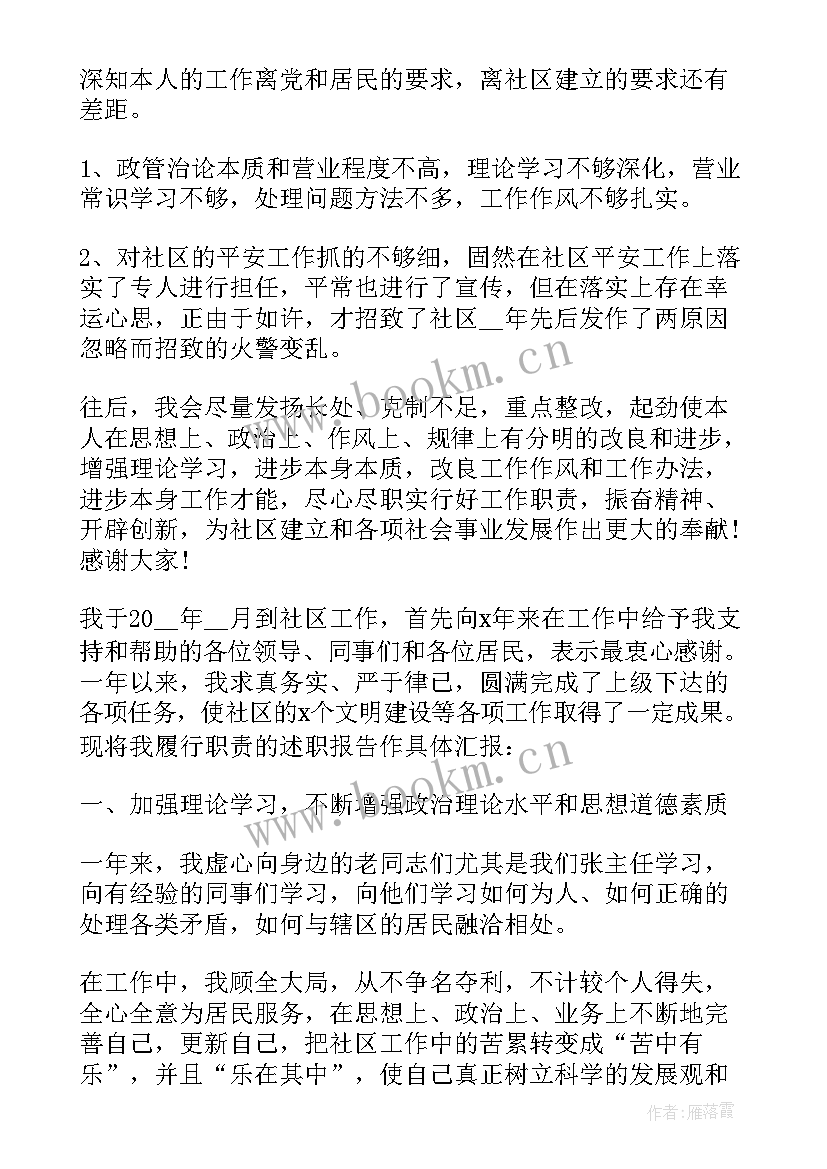 最新社区主任近三年工作述职述廉报告 社区主任述职述廉工作报告(大全5篇)