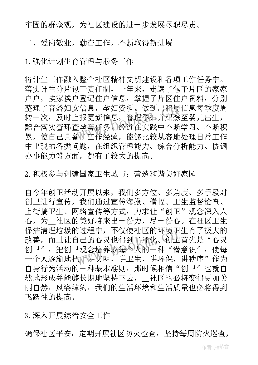 最新社区主任近三年工作述职述廉报告 社区主任述职述廉工作报告(大全5篇)