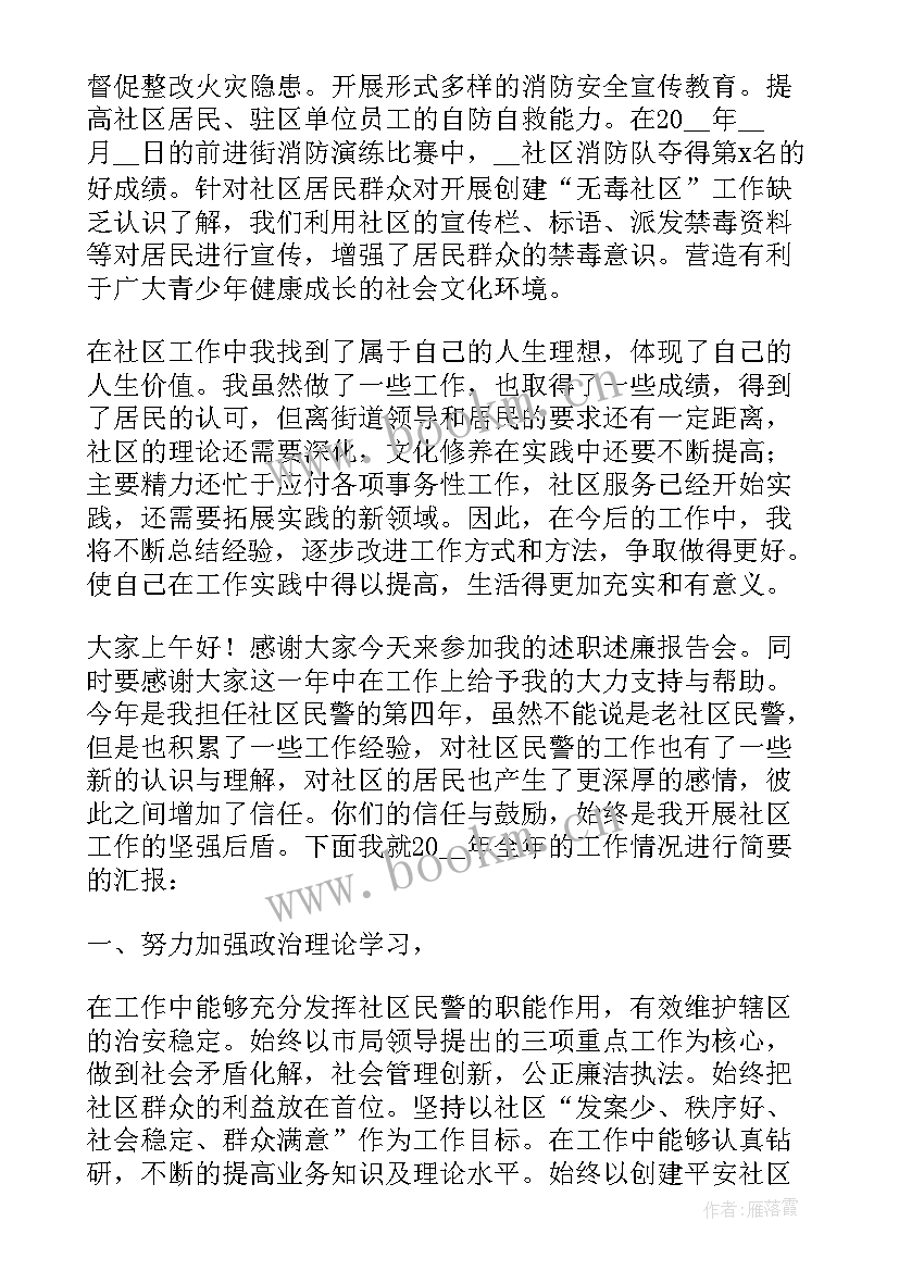 最新社区主任近三年工作述职述廉报告 社区主任述职述廉工作报告(大全5篇)