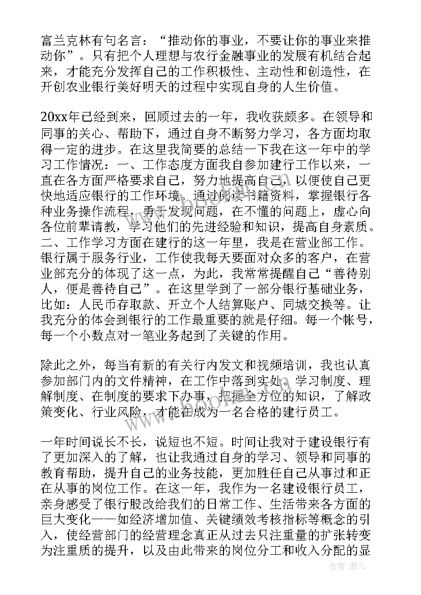 最新银行年终总结理财经理 银行员工个人年度总结(精选10篇)