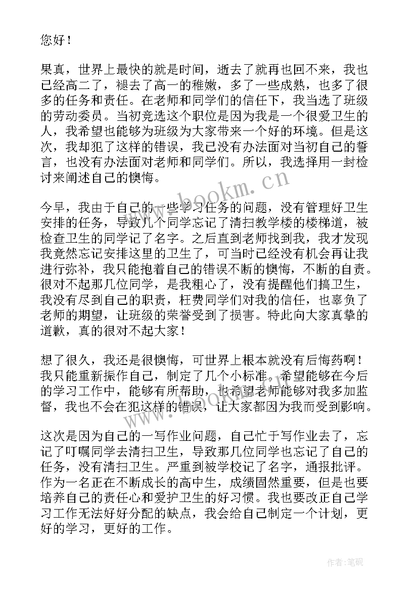 劳动检讨书(实用5篇)