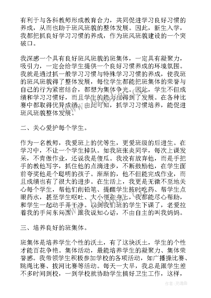 2023年一年班主任工作计划第二学期(优秀9篇)