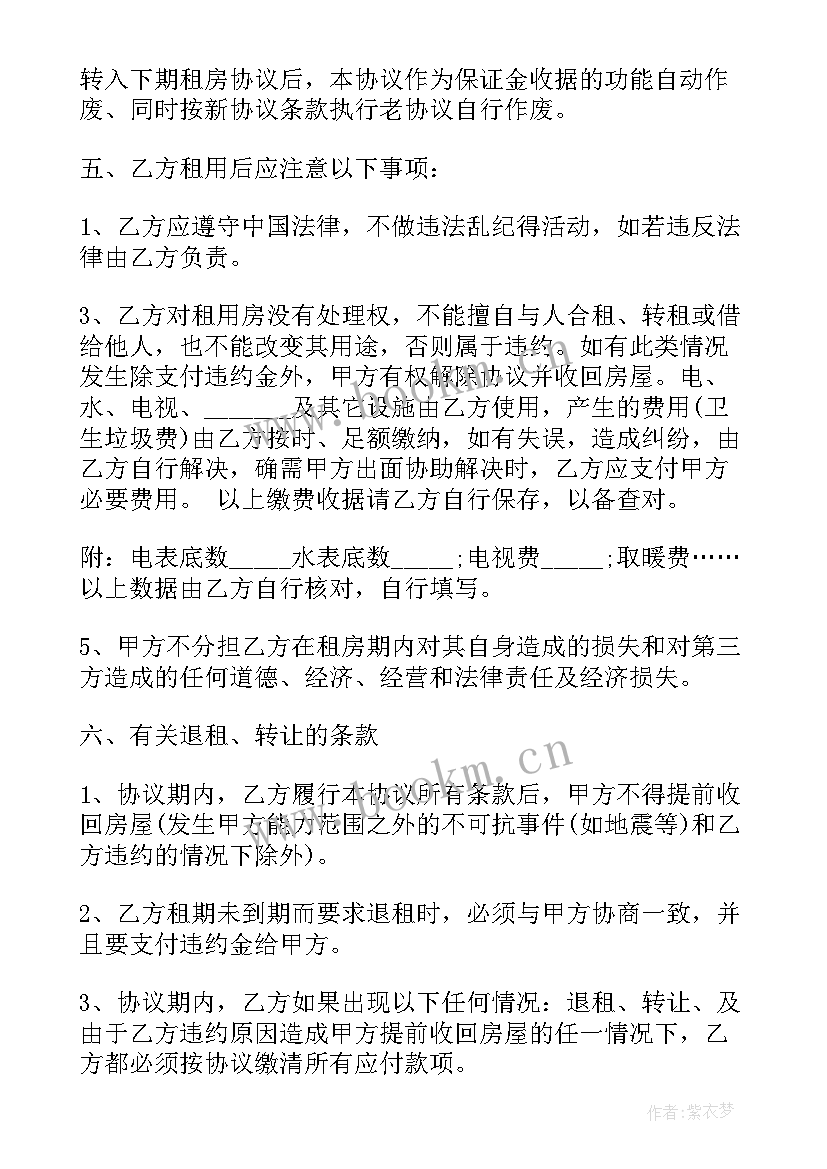 最新简单版租房合同下载 简单租房合同下载(实用7篇)