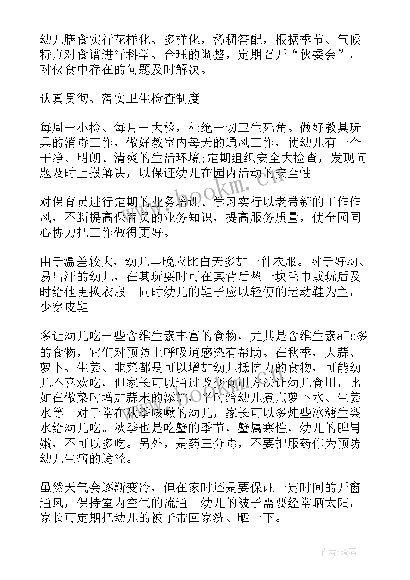 幼儿园卫生保健工作计划秋季(汇总8篇)