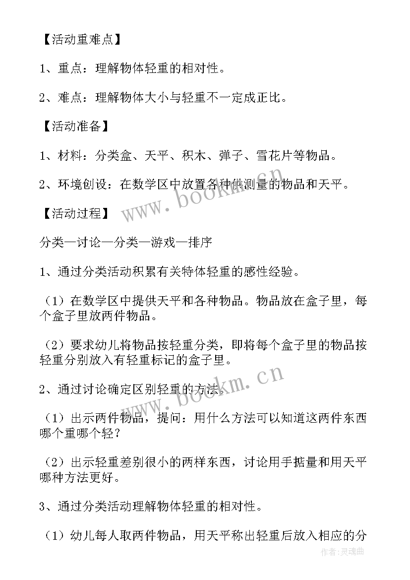 幼儿园数学高矮排序教案反思 幼儿园大班数学教案排序(模板6篇)