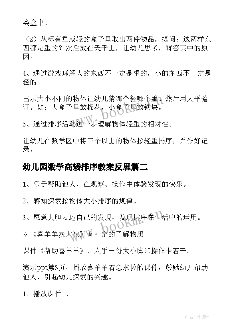 幼儿园数学高矮排序教案反思 幼儿园大班数学教案排序(模板6篇)