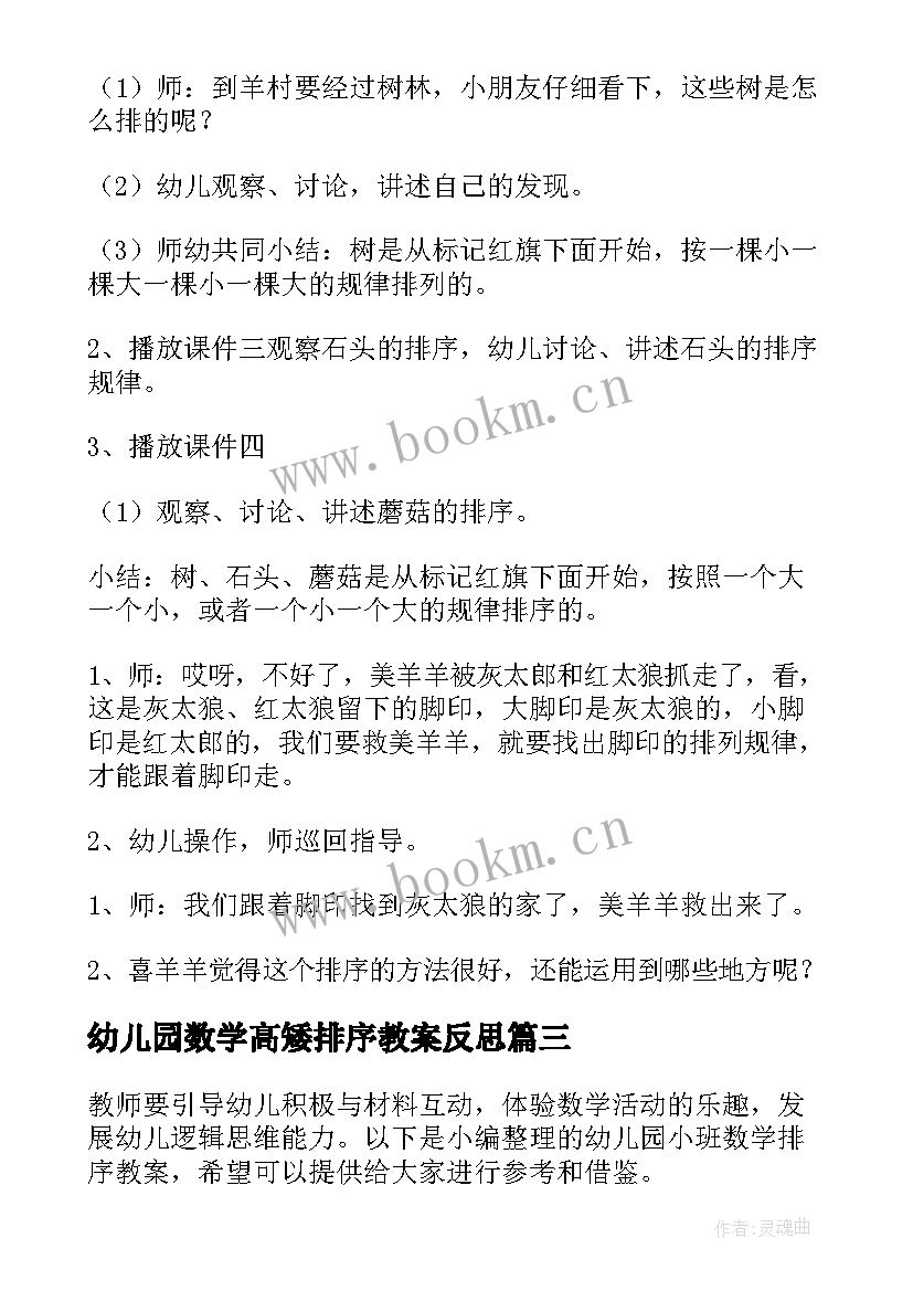 幼儿园数学高矮排序教案反思 幼儿园大班数学教案排序(模板6篇)