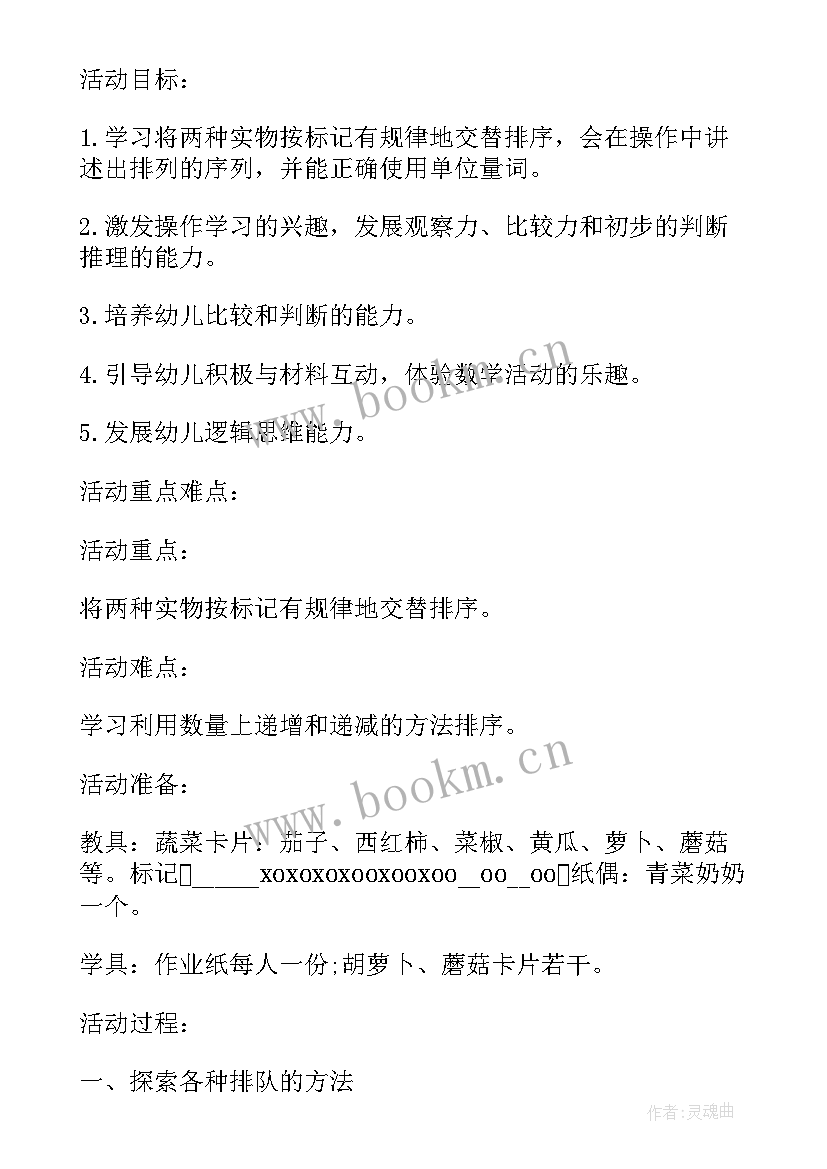 幼儿园数学高矮排序教案反思 幼儿园大班数学教案排序(模板6篇)