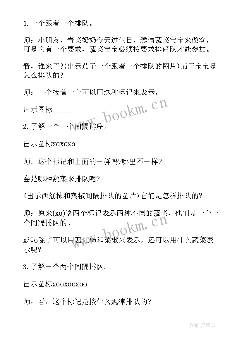 幼儿园数学高矮排序教案反思 幼儿园大班数学教案排序(模板6篇)