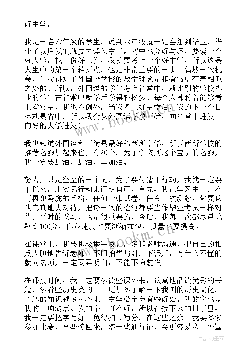 2023年中学毕业赠言给同学(汇总7篇)