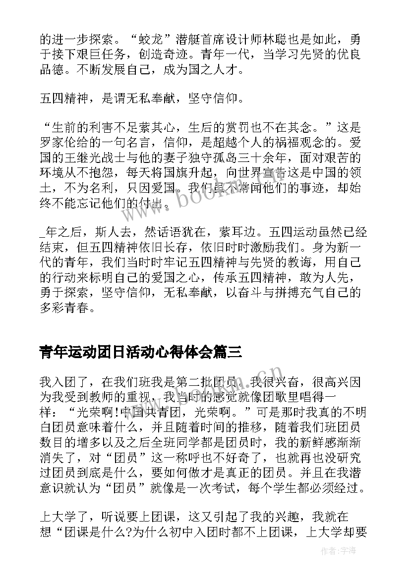 2023年青年运动团日活动心得体会 青年运动史团日活动心得体会(大全5篇)