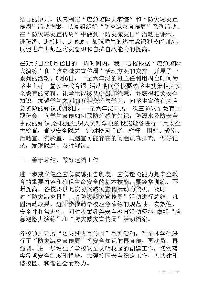 2023年地铁防灾减灾活动总结报告 防灾减灾活动总结报告(优质5篇)