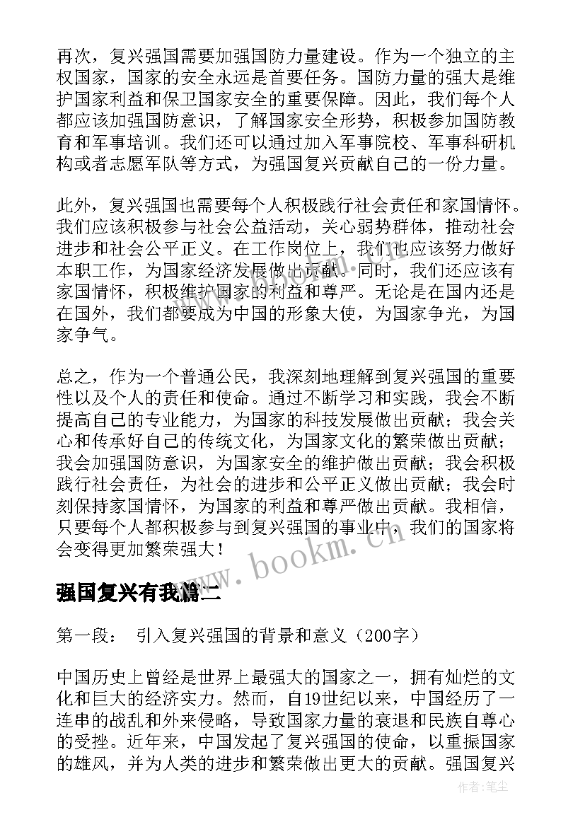 强国复兴有我 复兴强国心得体会(实用5篇)