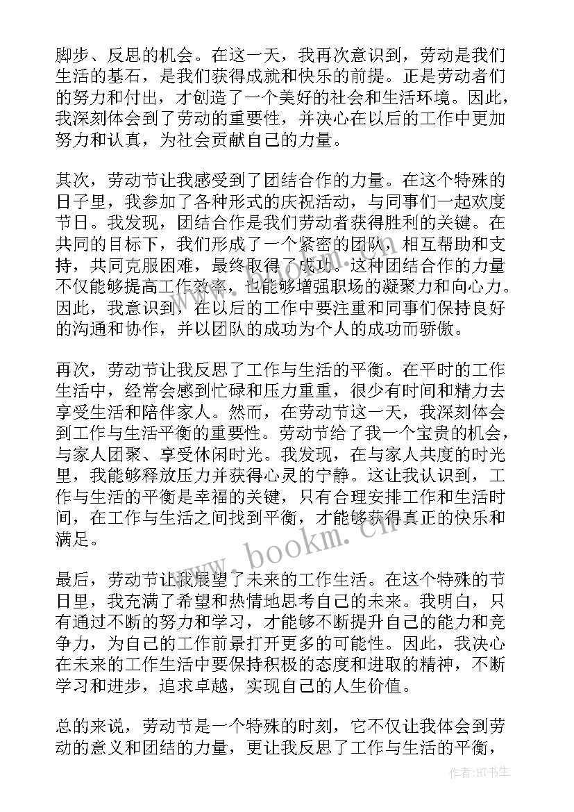 劳动节高中 劳动节心得体会题目(优质6篇)