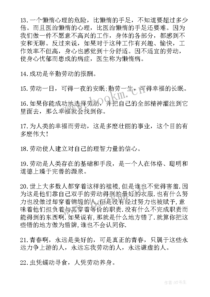 劳动节高中 劳动节心得体会题目(优质6篇)