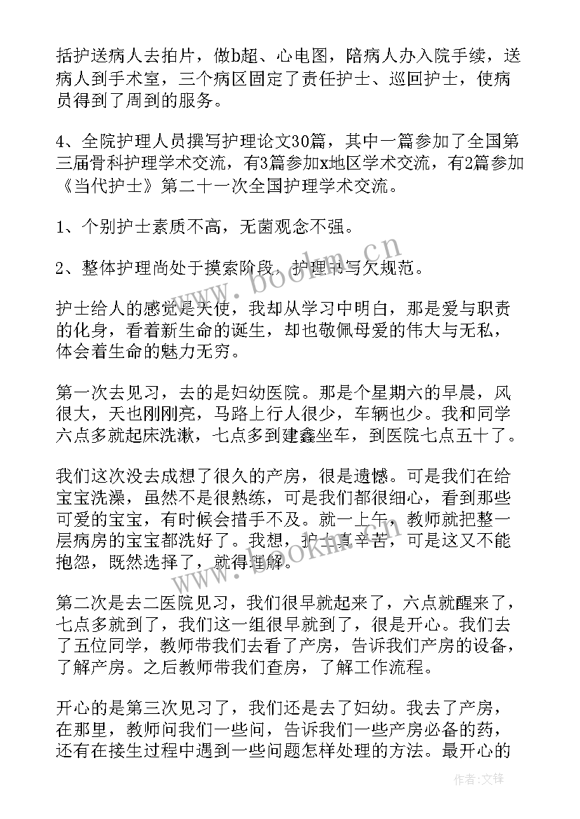 最新医院护士个月试用期总结 护士试用期满个人工作总结(优质10篇)