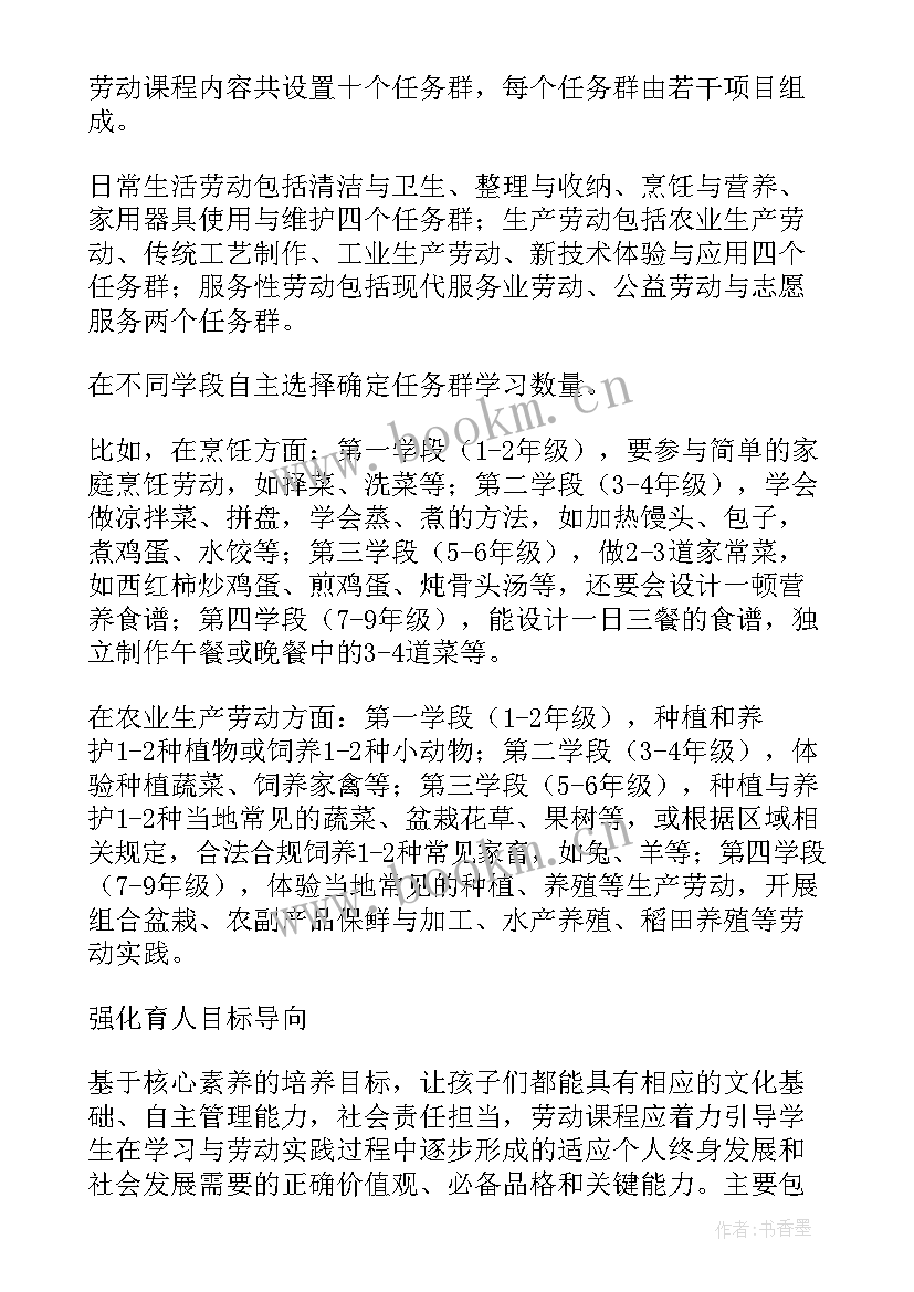 劳动教育课的心得体会 劳动教育课心得体会在家(优质6篇)