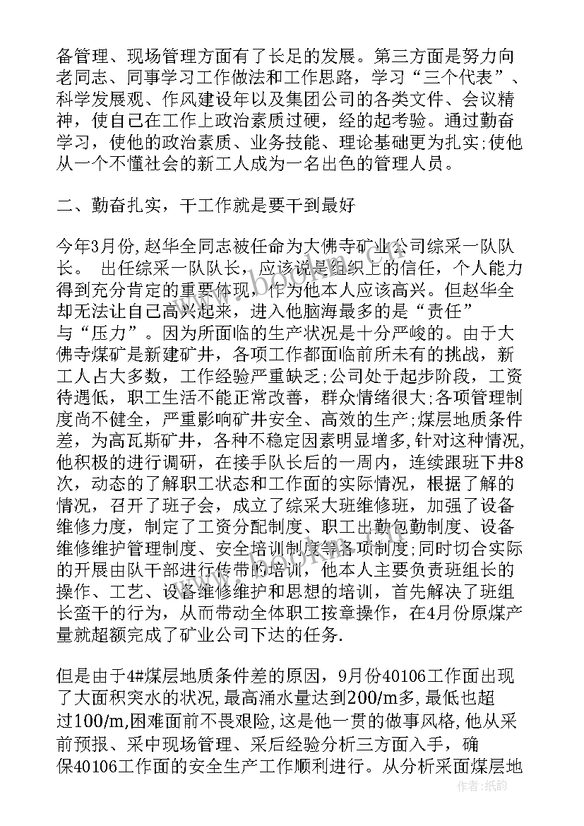 最新村支书先进事迹材料 村支书先进事迹(实用9篇)