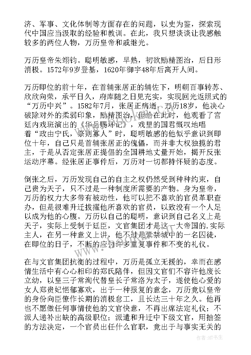 万历十五年读后感(大全6篇)