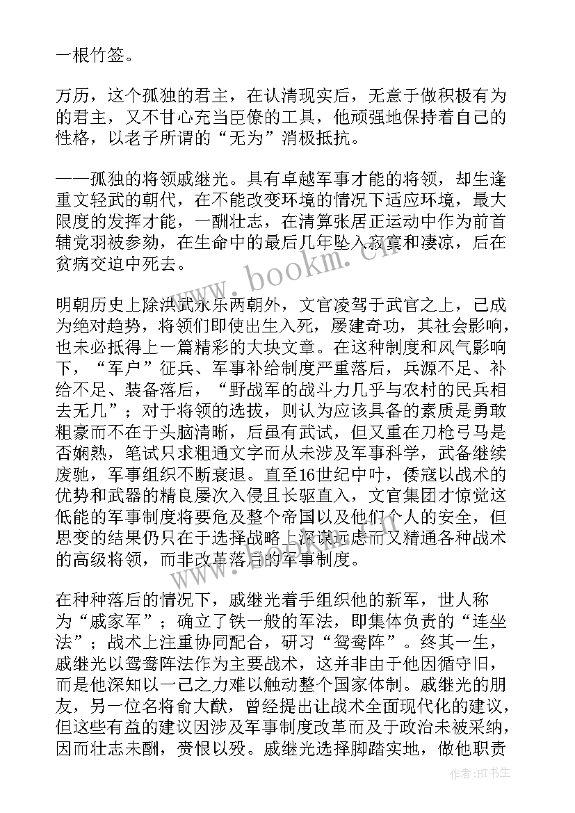 万历十五年读后感(大全6篇)