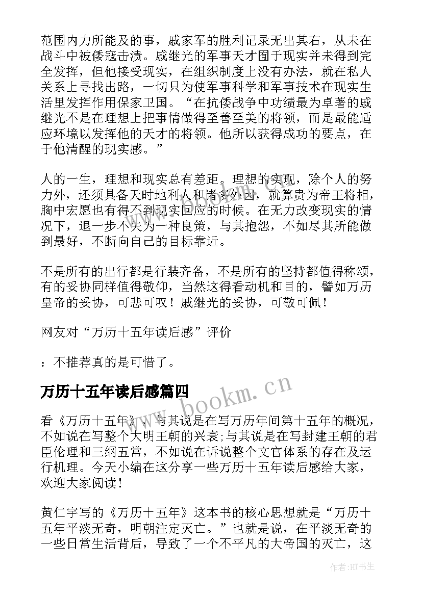 万历十五年读后感(大全6篇)