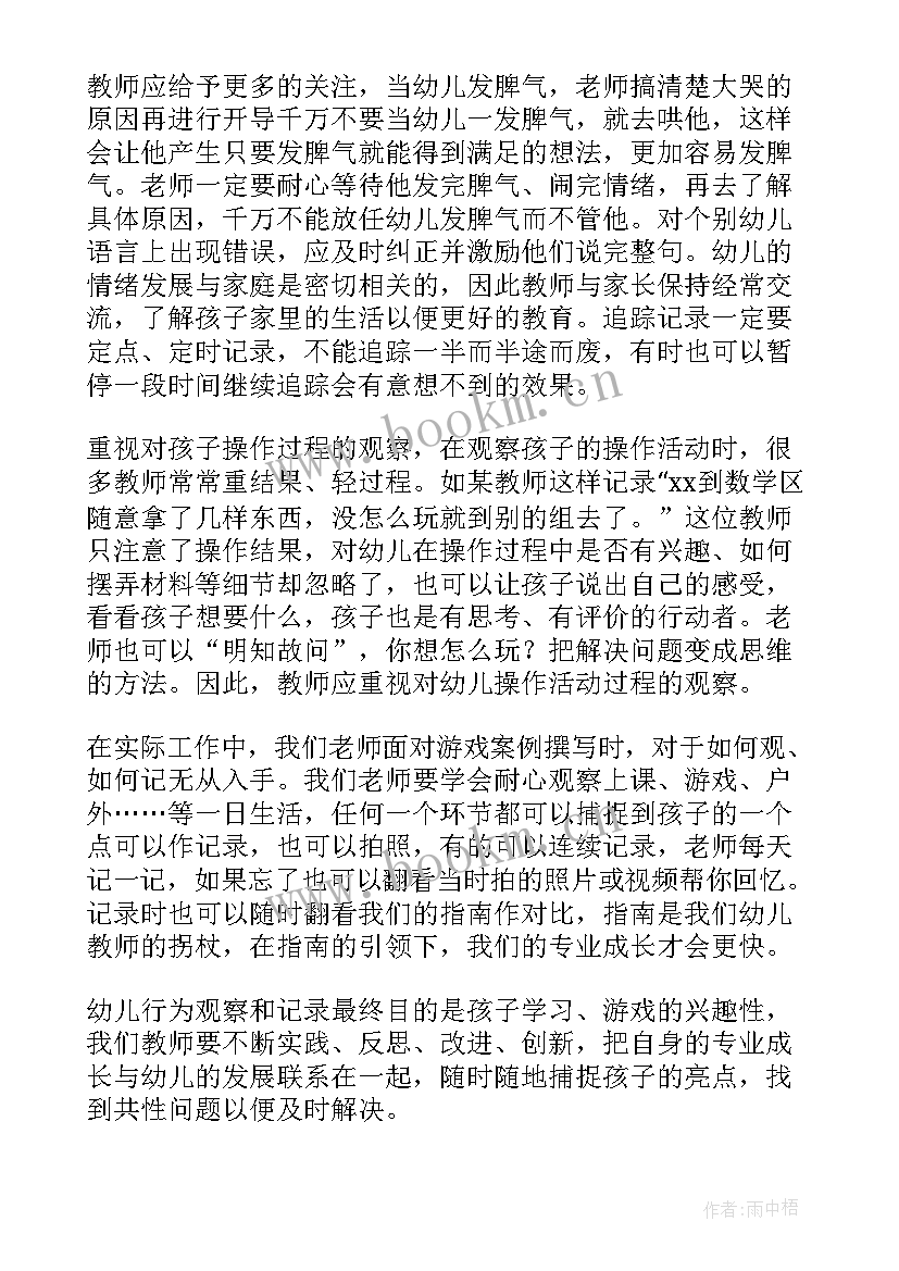 幼儿行为观察与案例 幼儿行为观察与记录学习心得体会(汇总5篇)