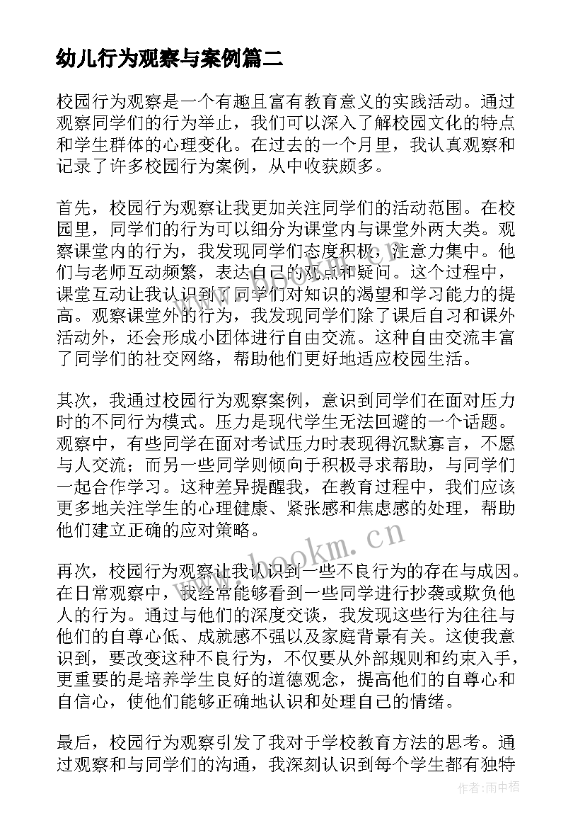 幼儿行为观察与案例 幼儿行为观察与记录学习心得体会(汇总5篇)