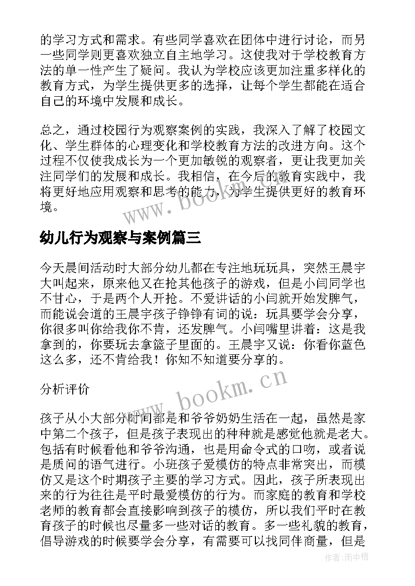 幼儿行为观察与案例 幼儿行为观察与记录学习心得体会(汇总5篇)