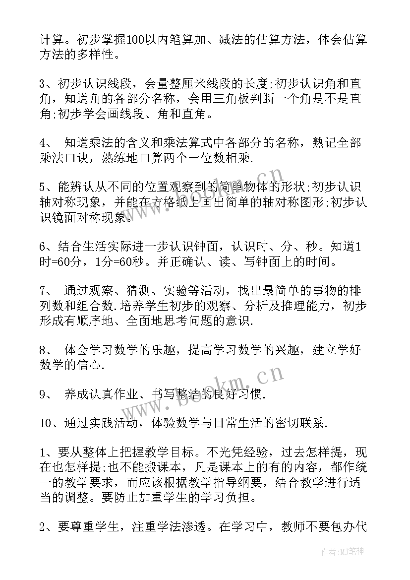 最新一年级数学老师教学计划(汇总5篇)