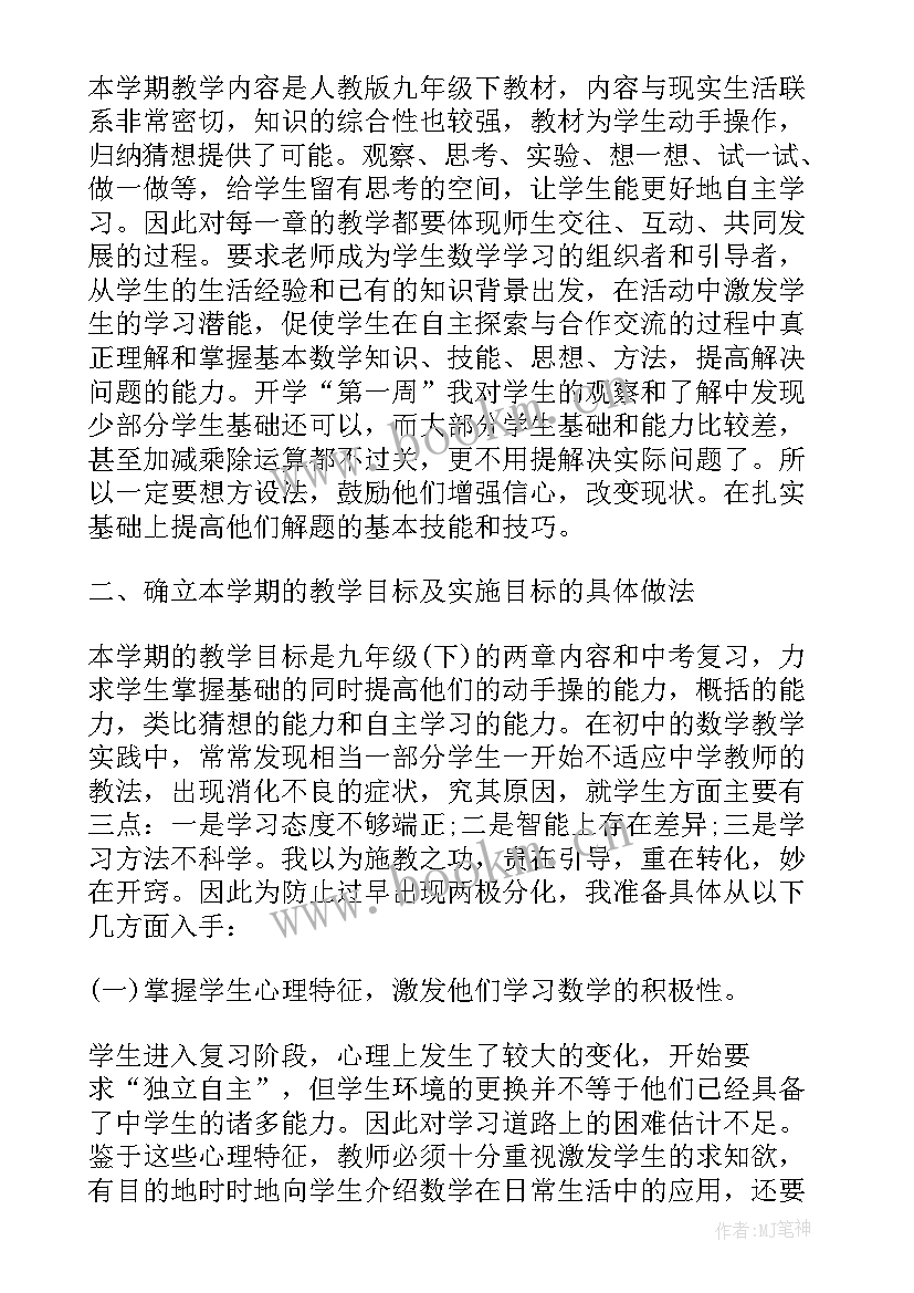 最新一年级数学老师教学计划(汇总5篇)