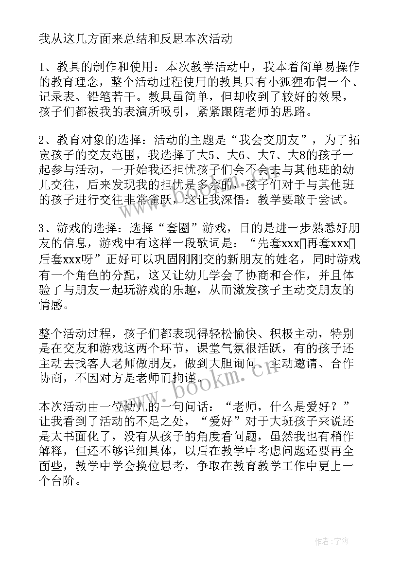 大班健康快乐的我教案及反思 大班健康和快乐交朋友教案(优质10篇)