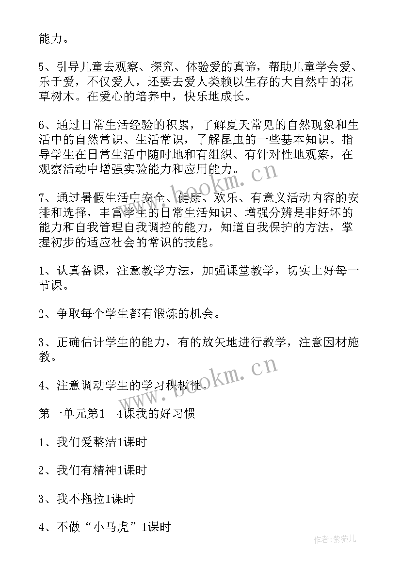 2023年一年级道德与法治教材重难点 一年级道德与法治教学计划(汇总5篇)