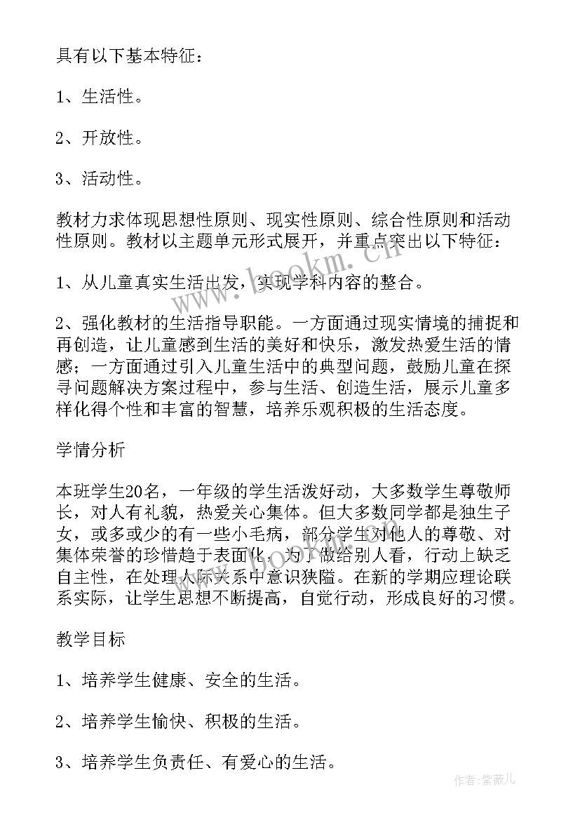 2023年一年级道德与法治教材重难点 一年级道德与法治教学计划(汇总5篇)