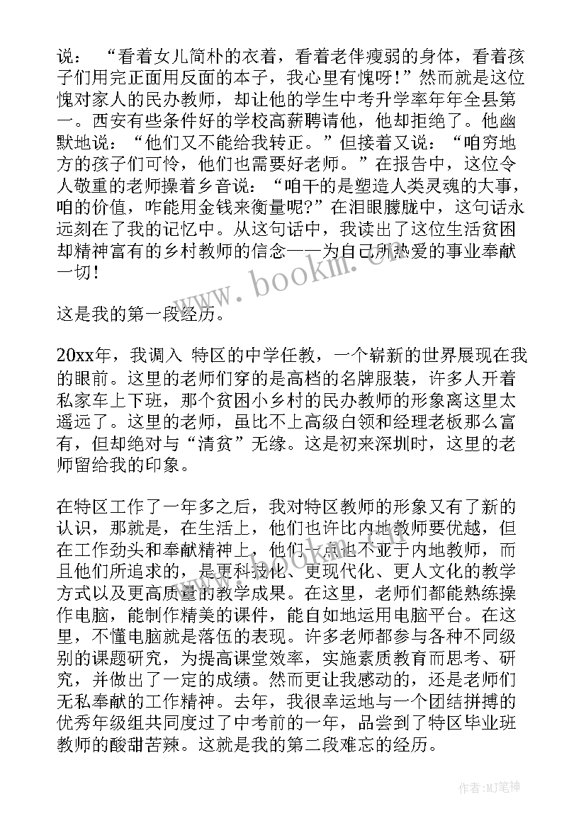 最新教师师德师风演讲比赛稿(优秀6篇)