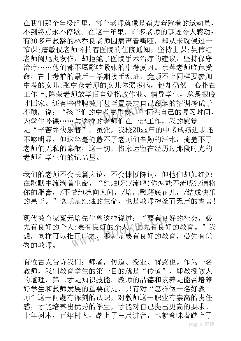 最新教师师德师风演讲比赛稿(优秀6篇)