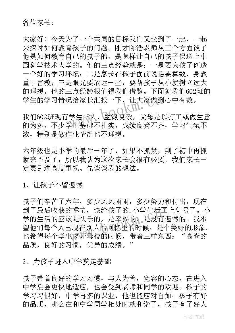 六年级家长会语文发言稿(优质6篇)