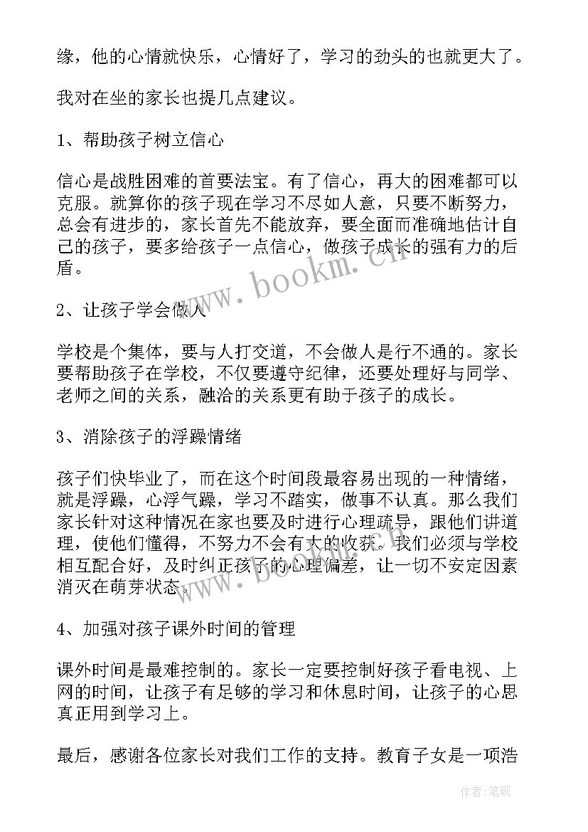 六年级家长会语文发言稿(优质6篇)