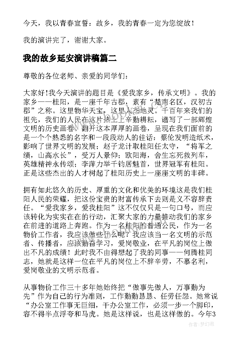 2023年我的故乡延安演讲稿(优秀5篇)