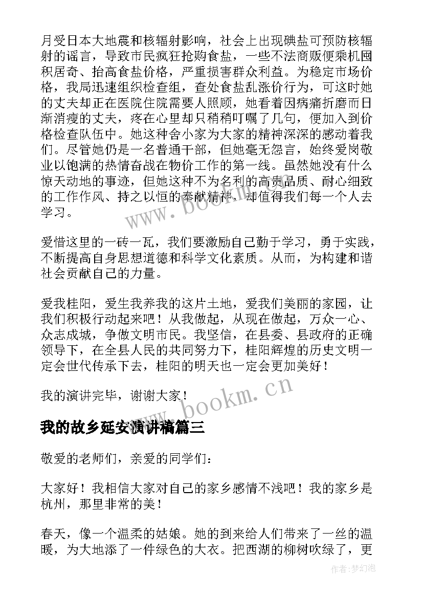 2023年我的故乡延安演讲稿(优秀5篇)