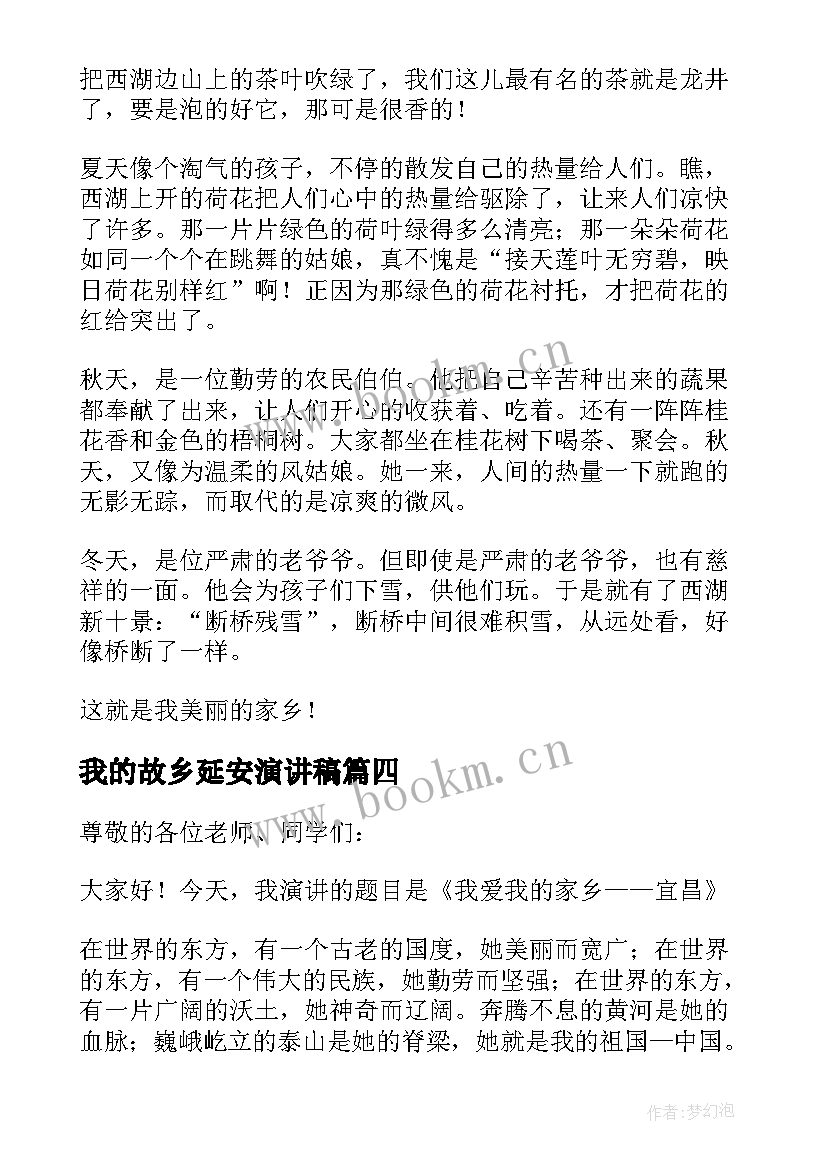 2023年我的故乡延安演讲稿(优秀5篇)