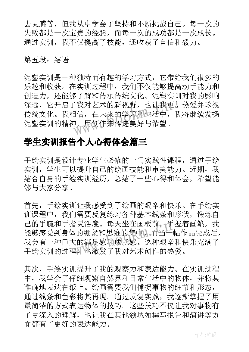 2023年学生实训报告个人心得体会(优秀5篇)