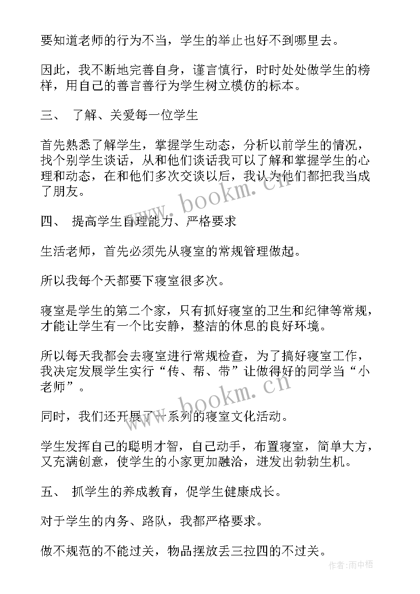 小学生活老师个人总结 小学生活老师工作总结(优秀5篇)