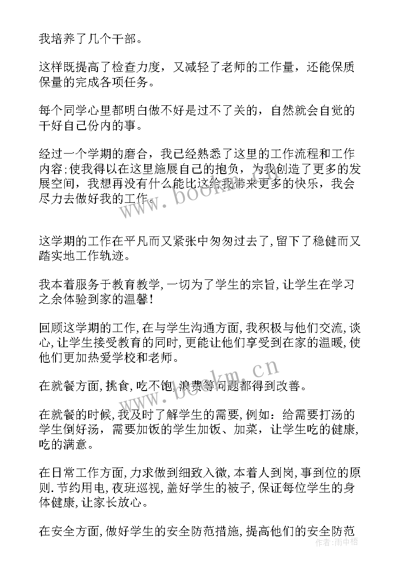 小学生活老师个人总结 小学生活老师工作总结(优秀5篇)