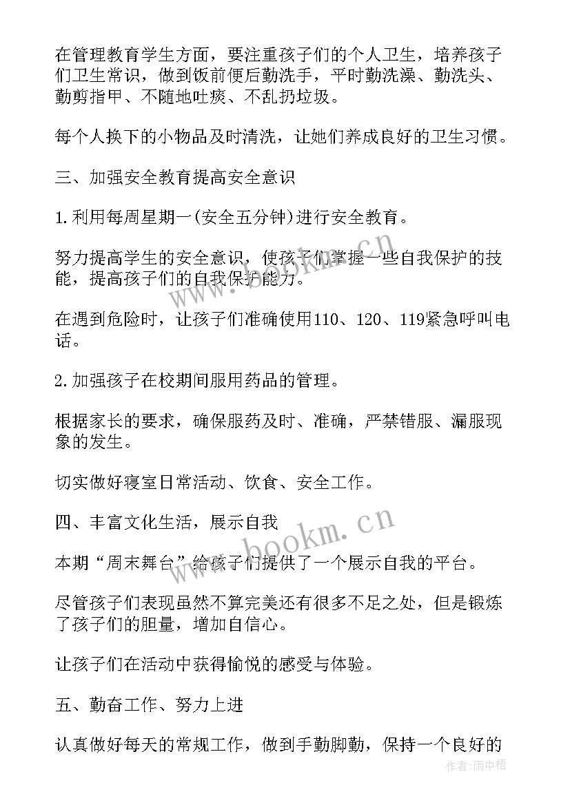 小学生活老师个人总结 小学生活老师工作总结(优秀5篇)