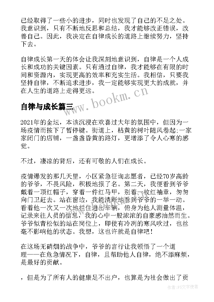 最新自律与成长 律师自律成长心得体会(模板5篇)